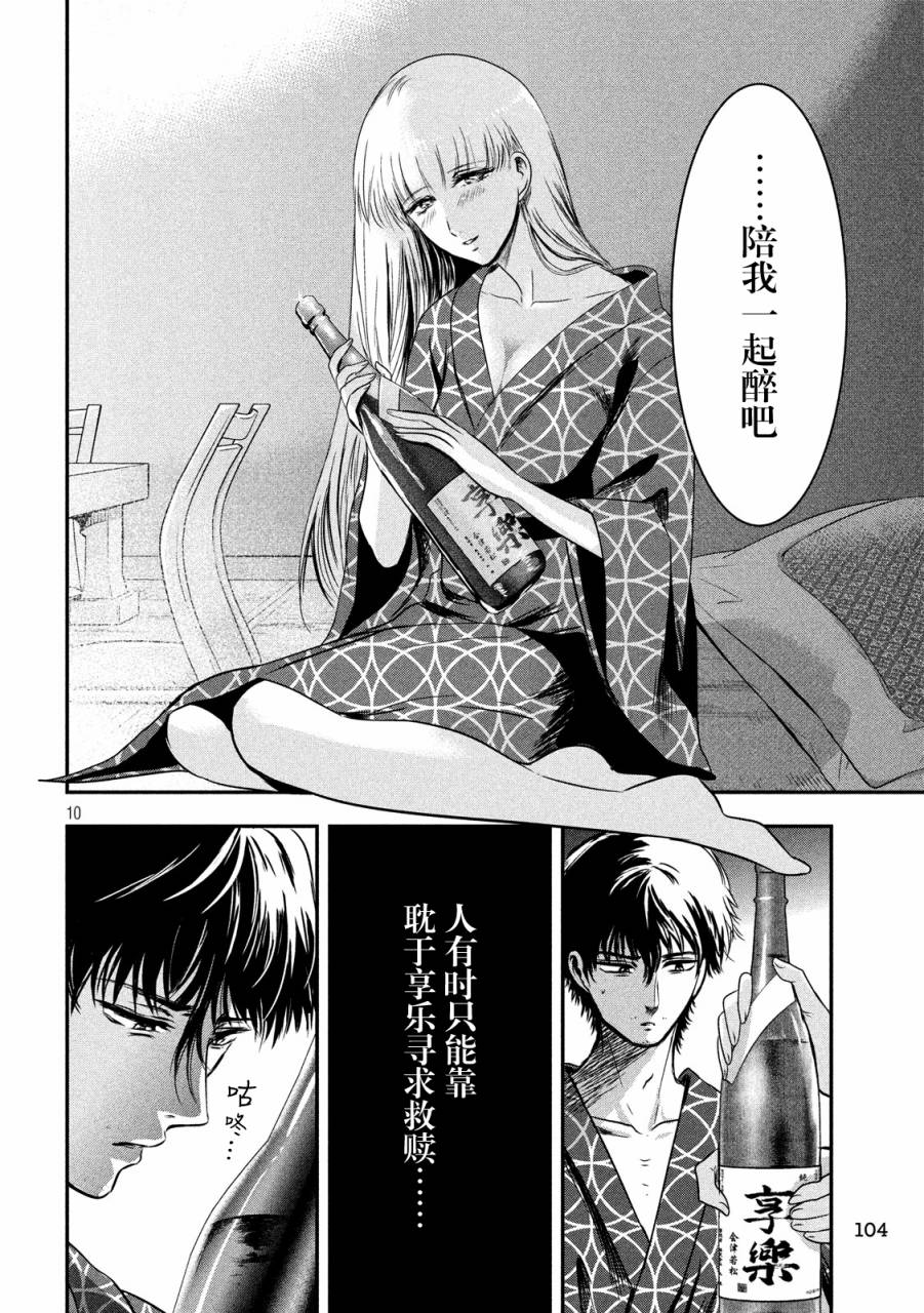 与雪女向蟹北行韩漫全集-第13话无删减无遮挡章节图片 
