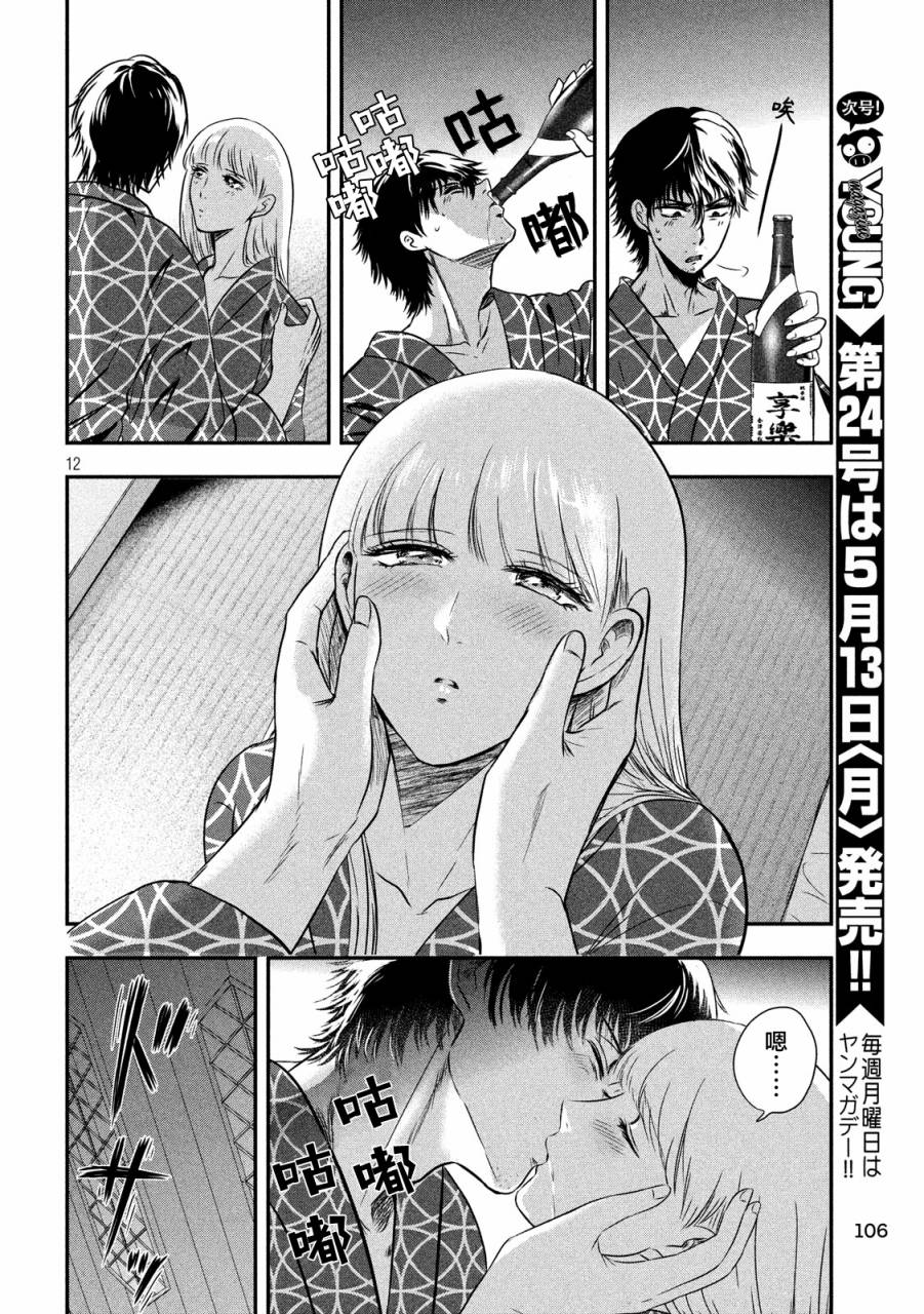 与雪女向蟹北行韩漫全集-第13话无删减无遮挡章节图片 