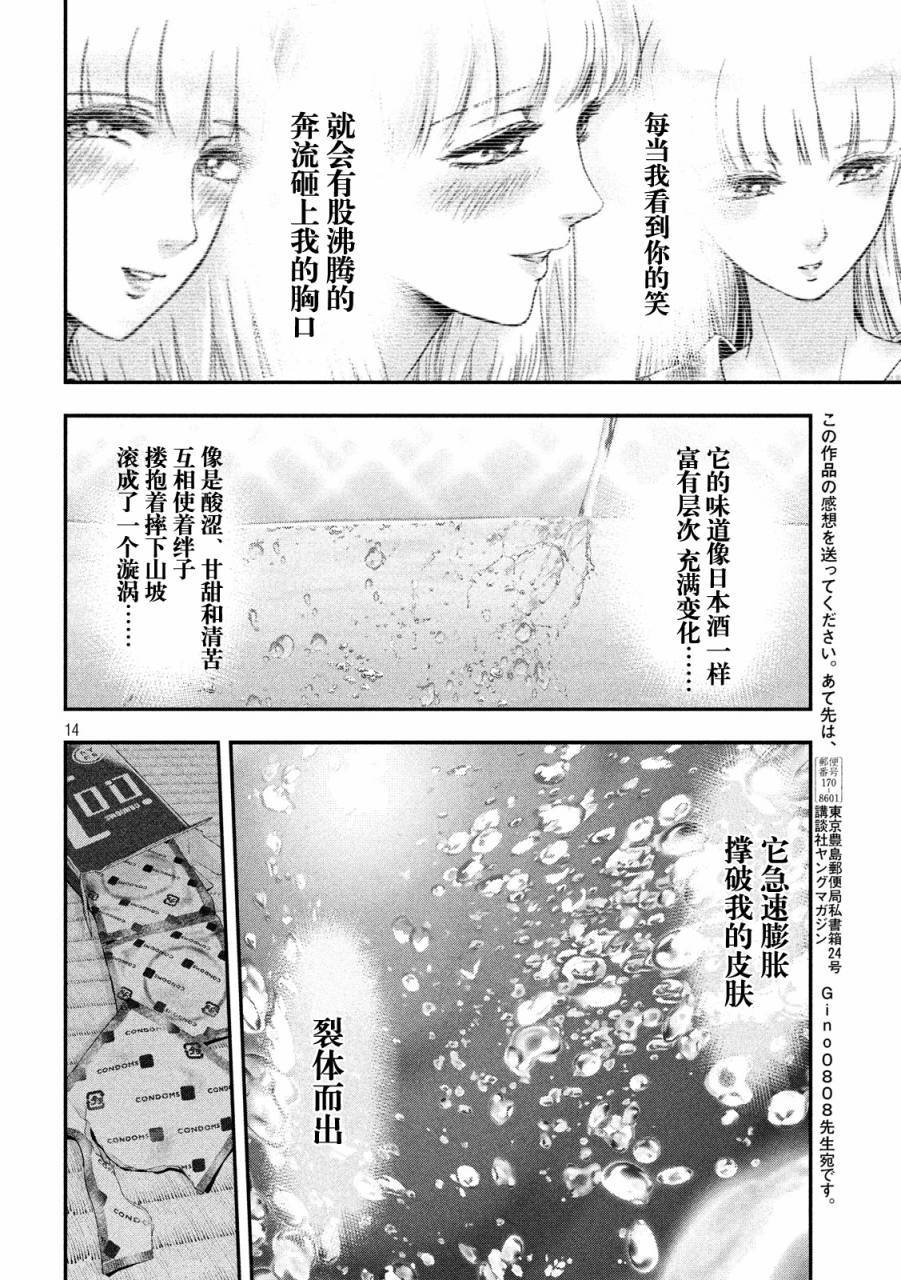 与雪女向蟹北行韩漫全集-第13话无删减无遮挡章节图片 