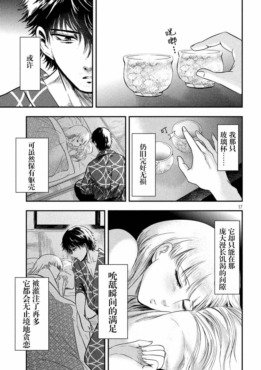 与雪女向蟹北行韩漫全集-第13话无删减无遮挡章节图片 