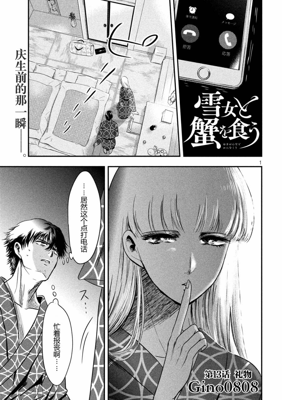 与雪女向蟹北行韩漫全集-第13话无删减无遮挡章节图片 