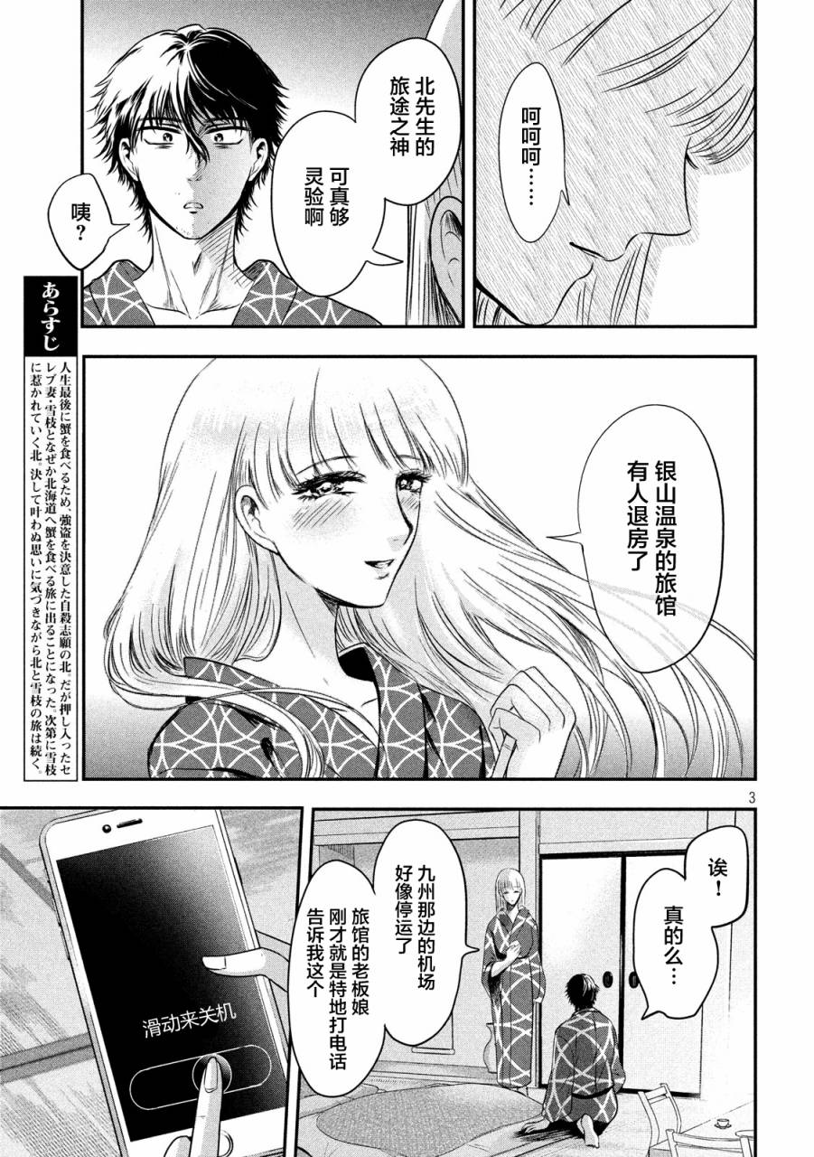 与雪女向蟹北行韩漫全集-第13话无删减无遮挡章节图片 