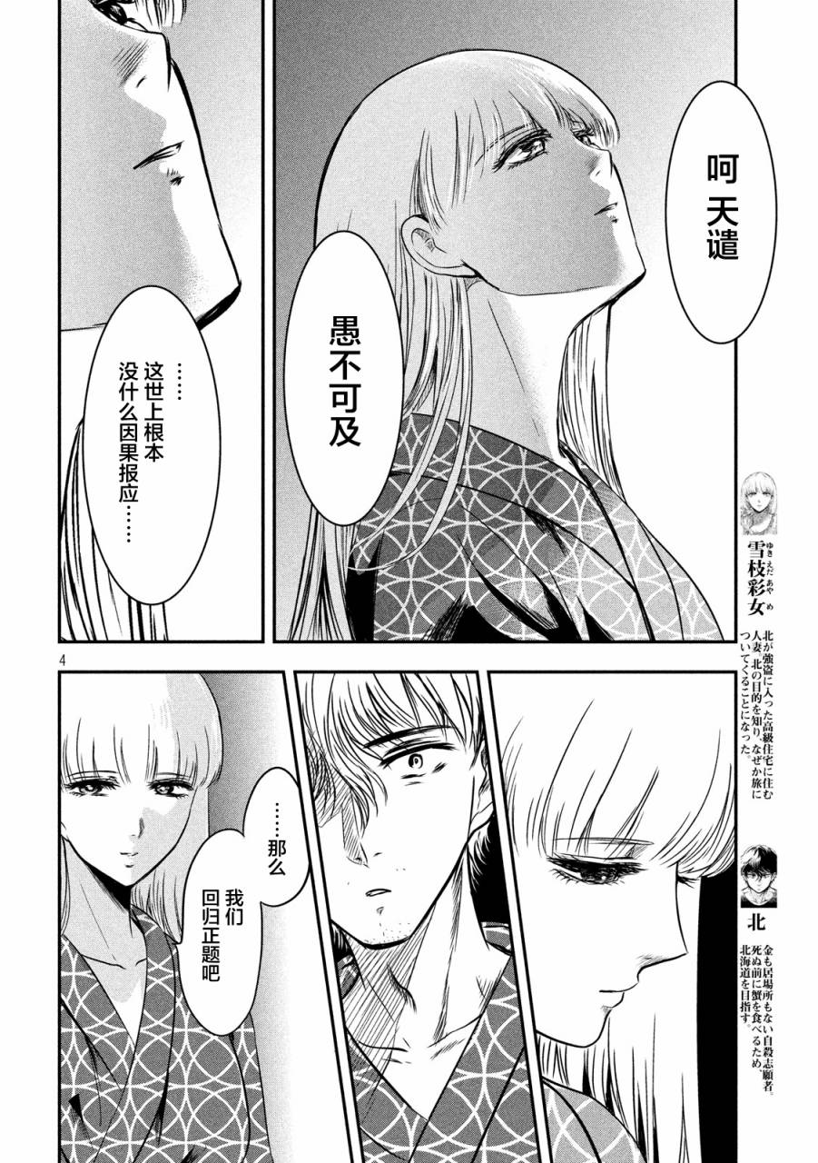 与雪女向蟹北行韩漫全集-第13话无删减无遮挡章节图片 