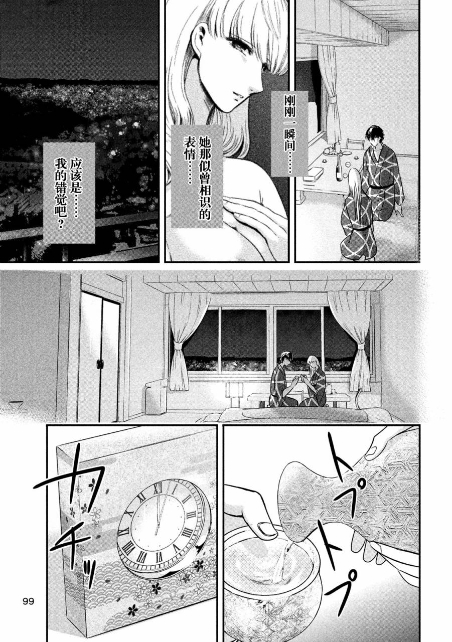 与雪女向蟹北行韩漫全集-第13话无删减无遮挡章节图片 