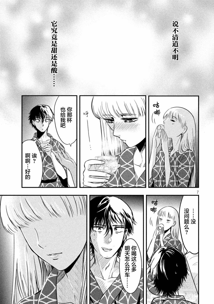 与雪女向蟹北行韩漫全集-第13话无删减无遮挡章节图片 
