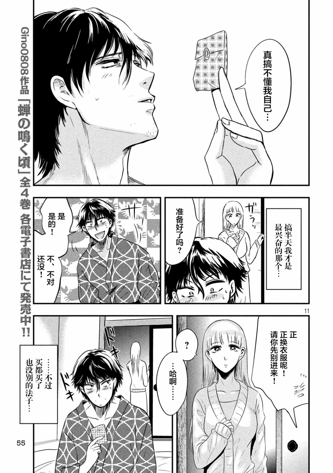 与雪女向蟹北行韩漫全集-第14话无删减无遮挡章节图片 