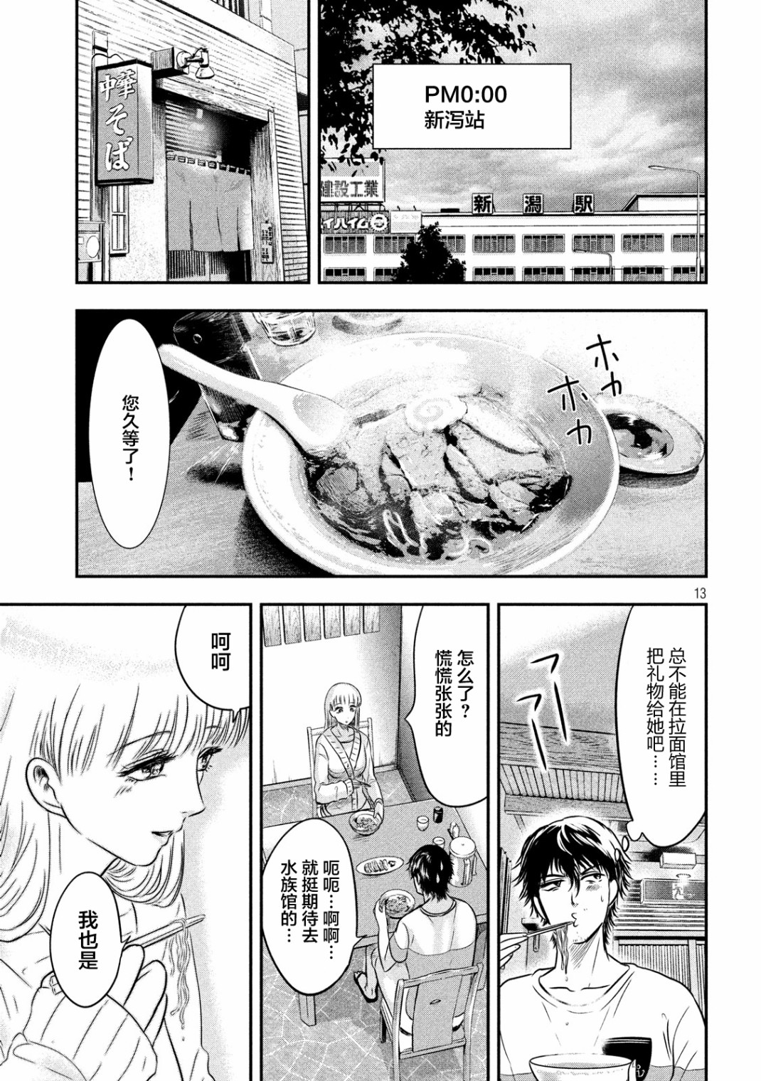 与雪女向蟹北行韩漫全集-第14话无删减无遮挡章节图片 