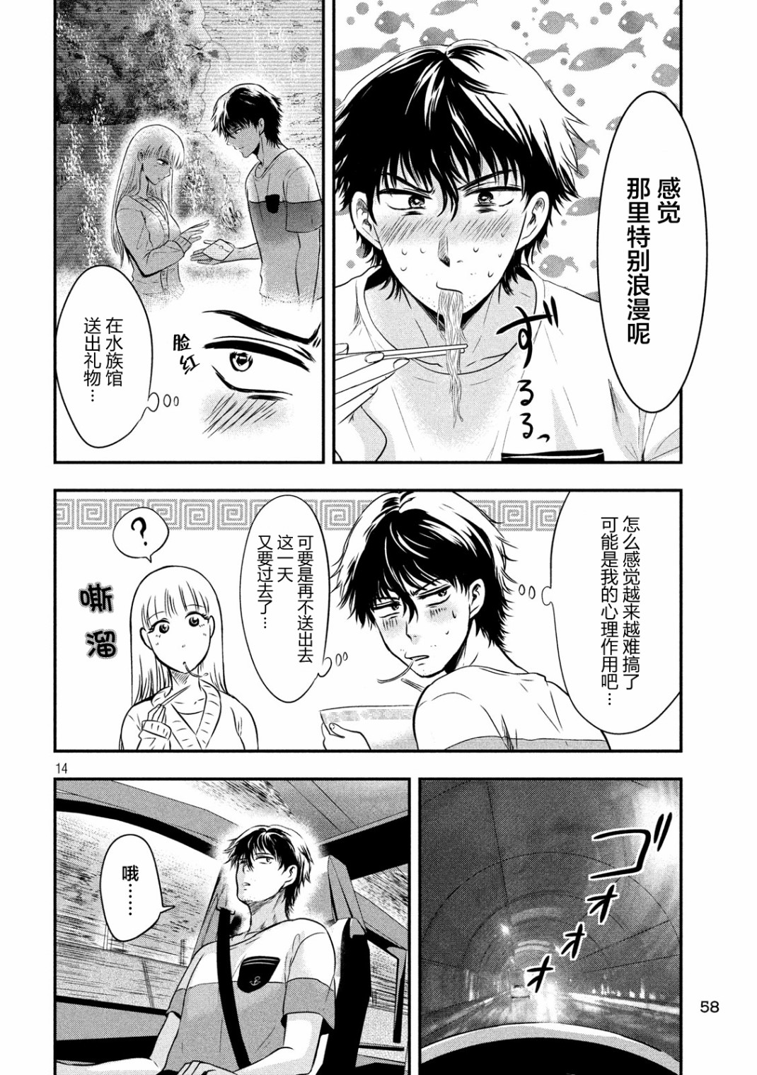 与雪女向蟹北行韩漫全集-第14话无删减无遮挡章节图片 