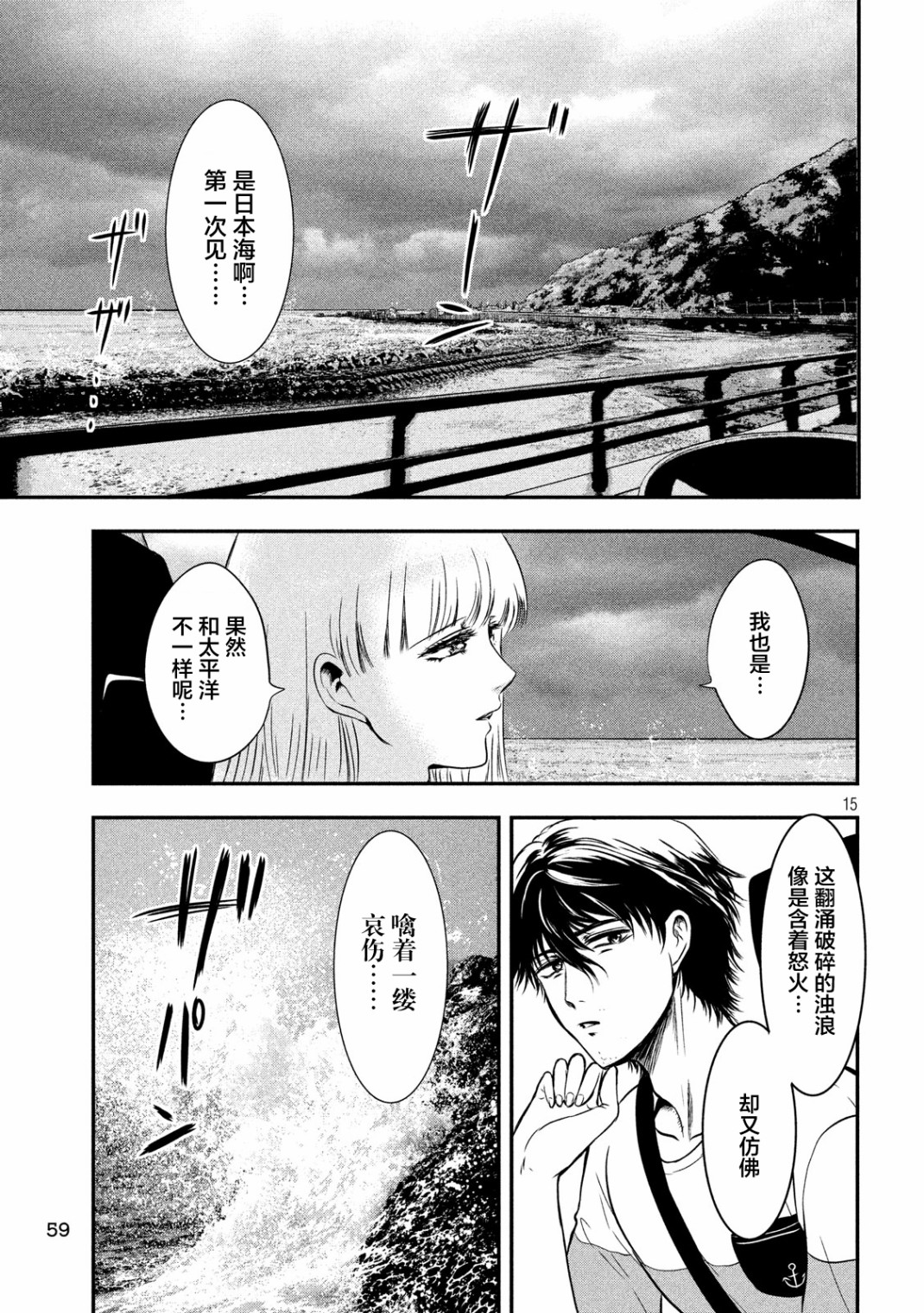 与雪女向蟹北行韩漫全集-第14话无删减无遮挡章节图片 