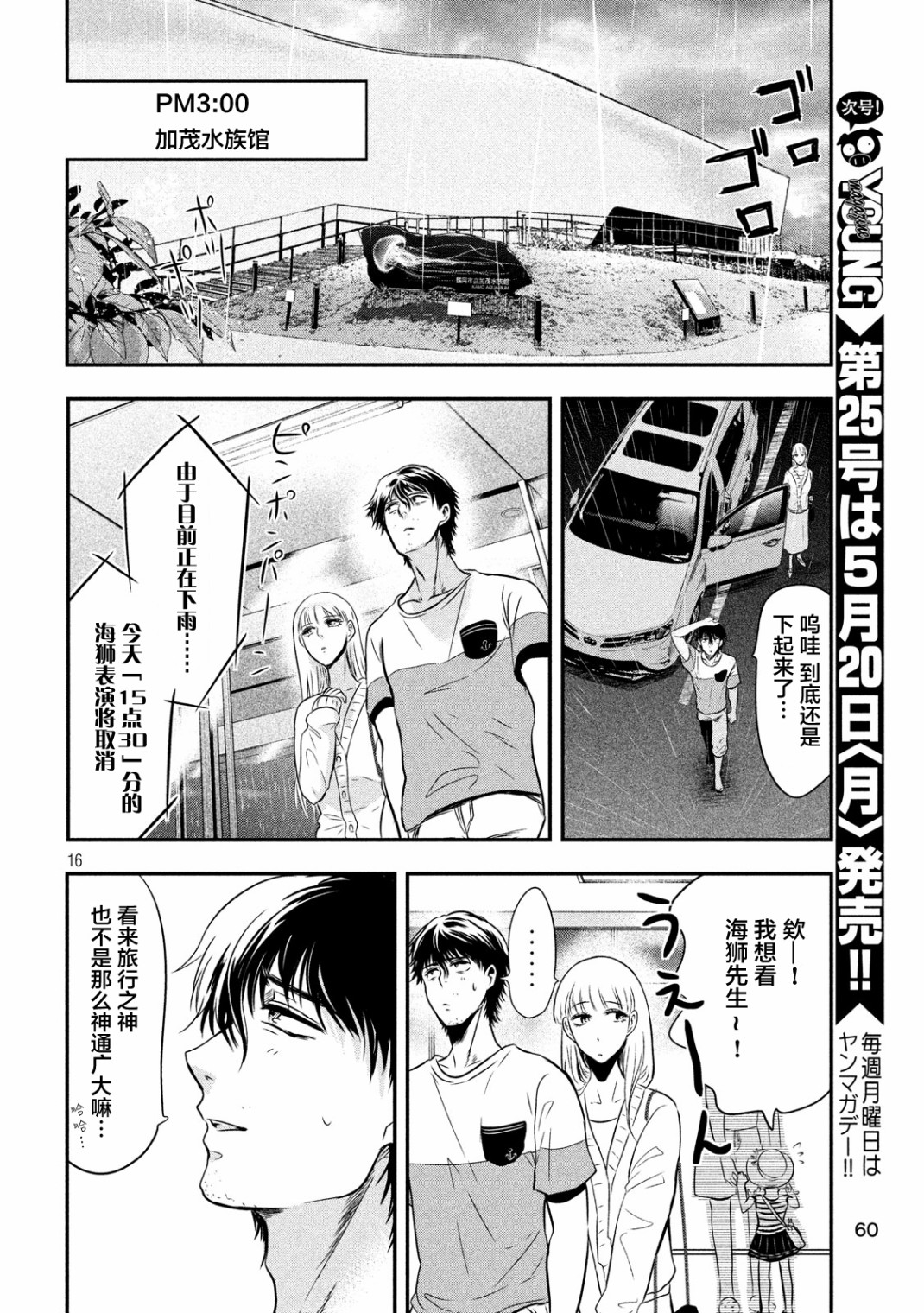 与雪女向蟹北行韩漫全集-第14话无删减无遮挡章节图片 