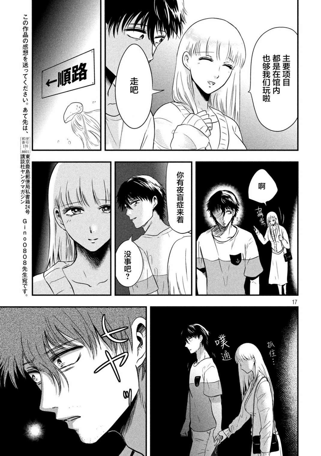 与雪女向蟹北行韩漫全集-第14话无删减无遮挡章节图片 