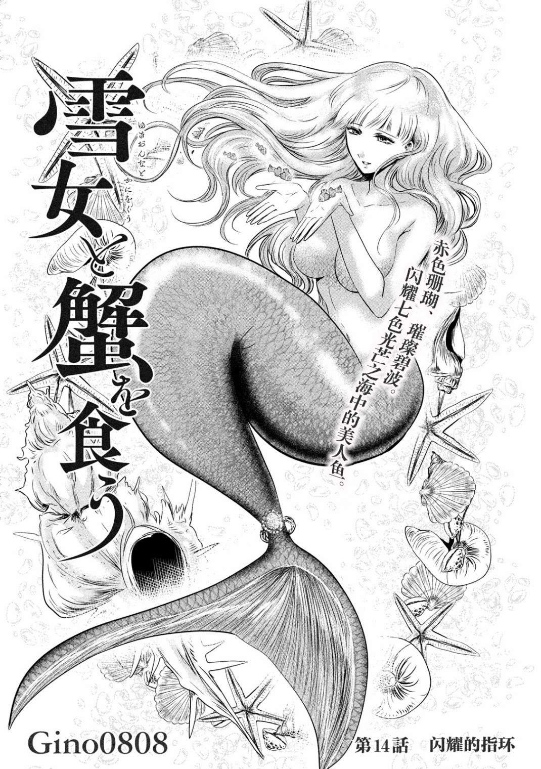 与雪女向蟹北行韩漫全集-第14话无删减无遮挡章节图片 