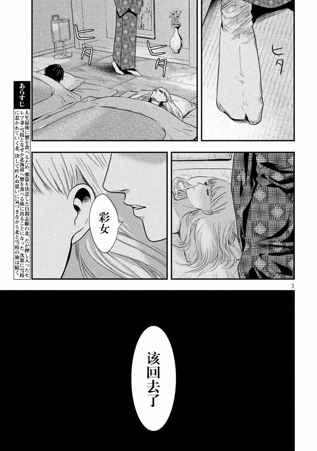与雪女向蟹北行韩漫全集-第14话无删减无遮挡章节图片 