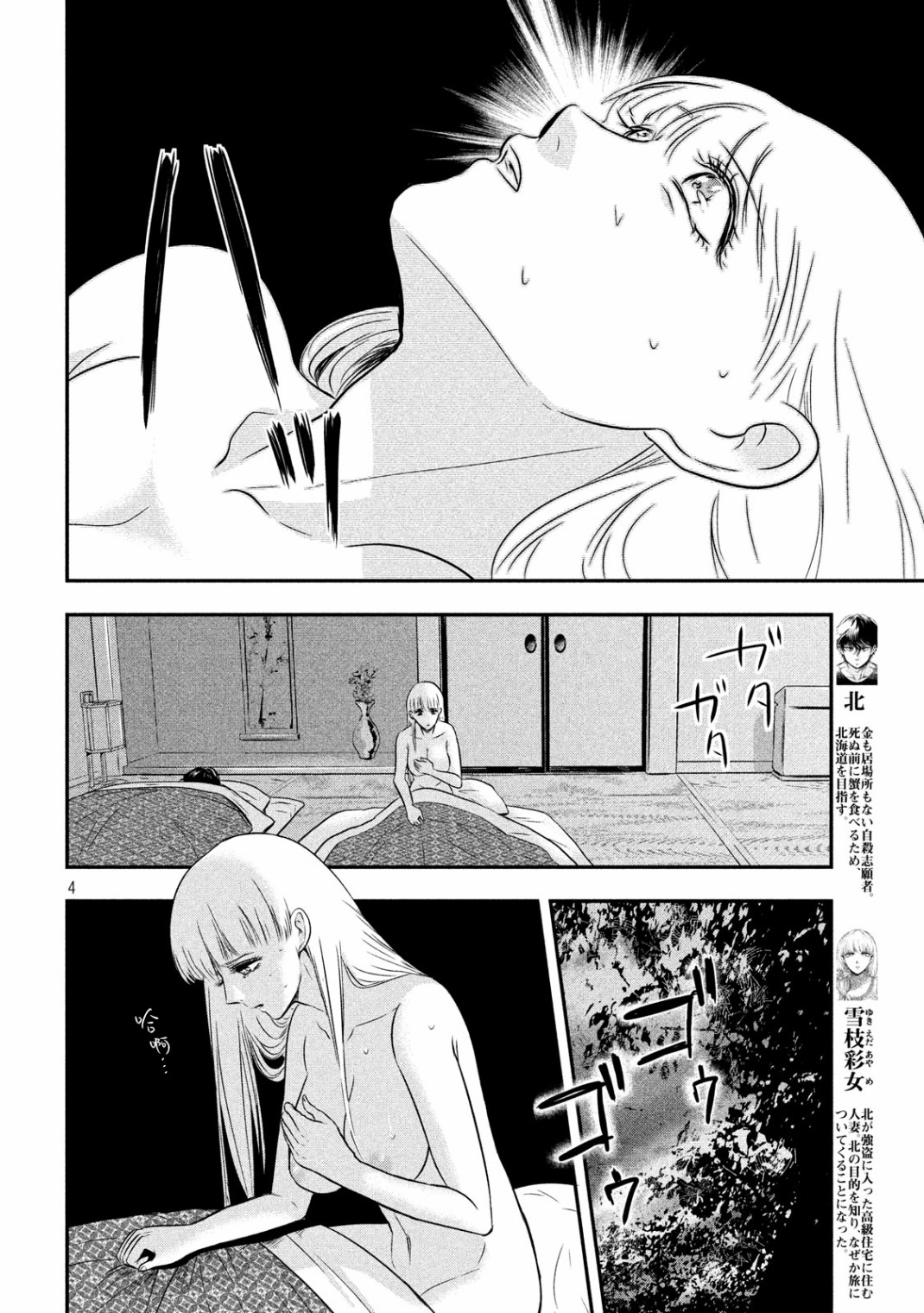 与雪女向蟹北行韩漫全集-第14话无删减无遮挡章节图片 