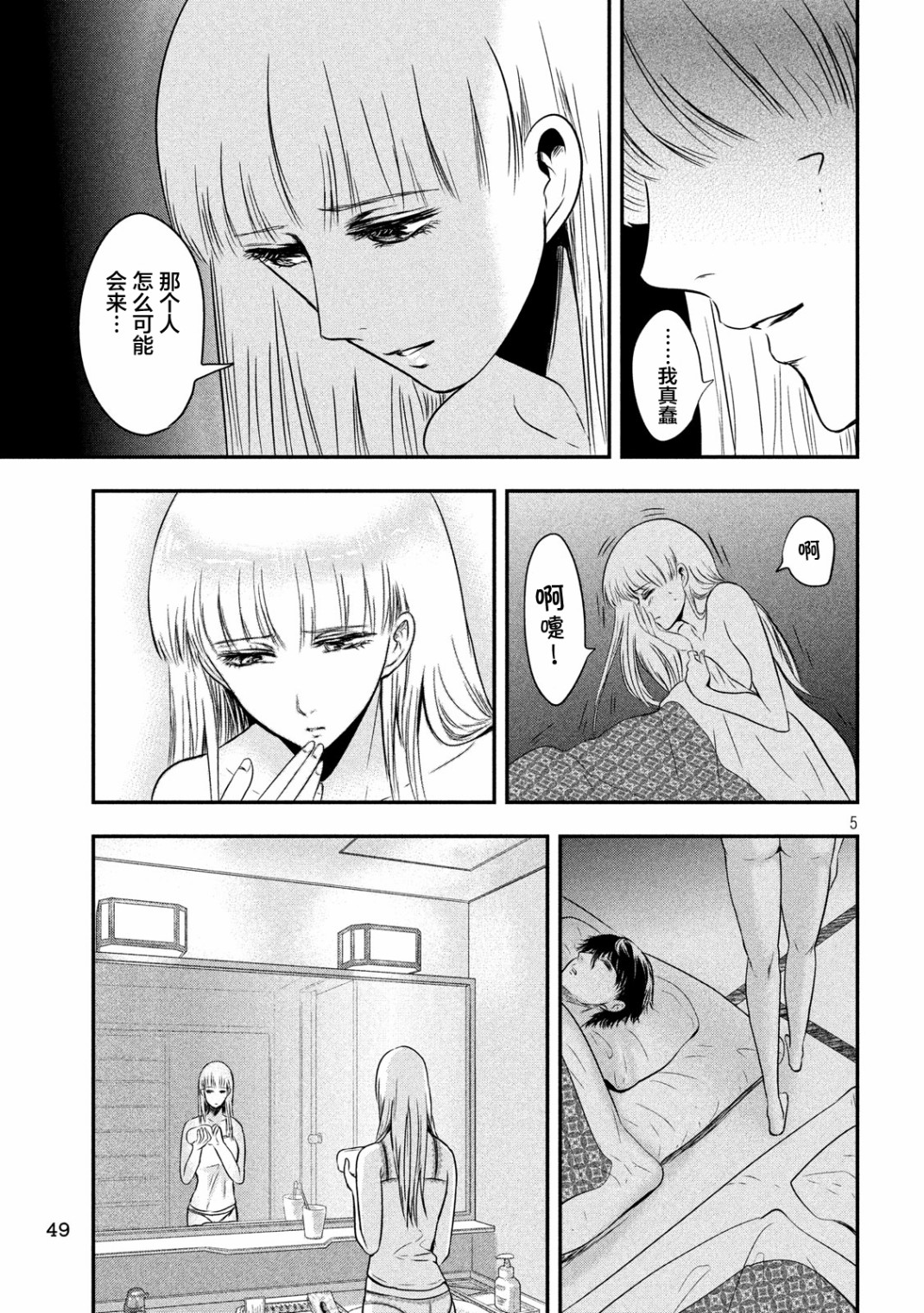 与雪女向蟹北行韩漫全集-第14话无删减无遮挡章节图片 