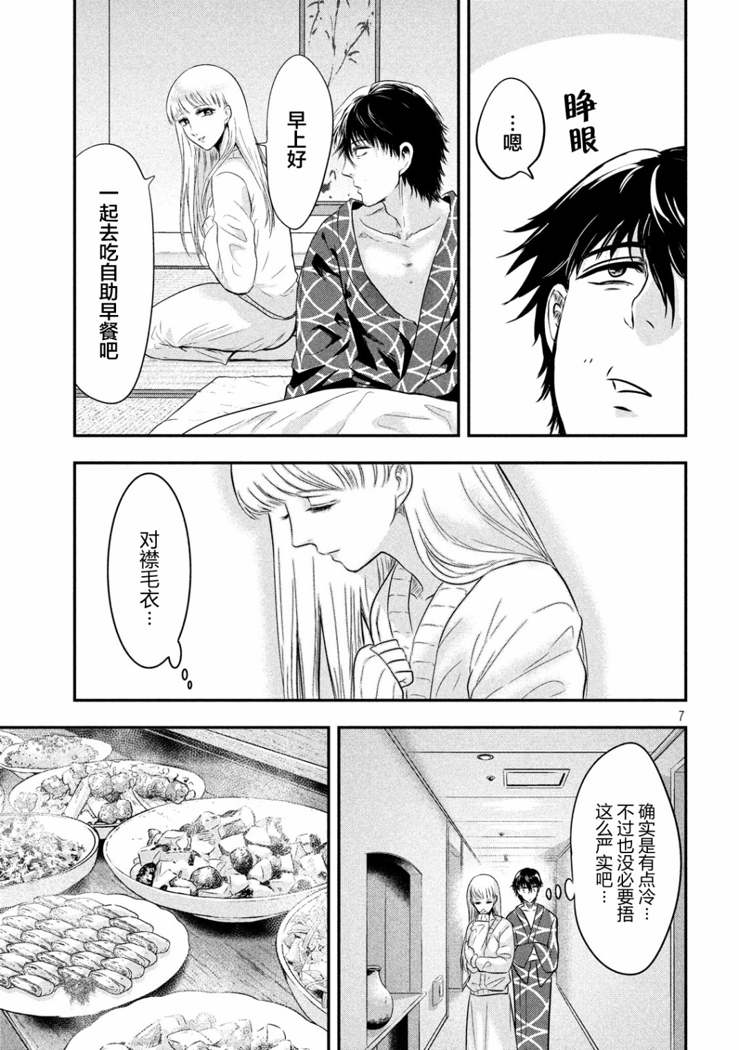 与雪女向蟹北行韩漫全集-第14话无删减无遮挡章节图片 