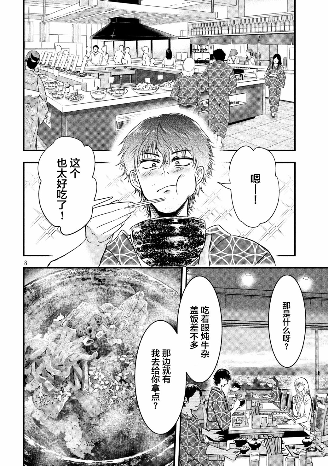 与雪女向蟹北行韩漫全集-第14话无删减无遮挡章节图片 