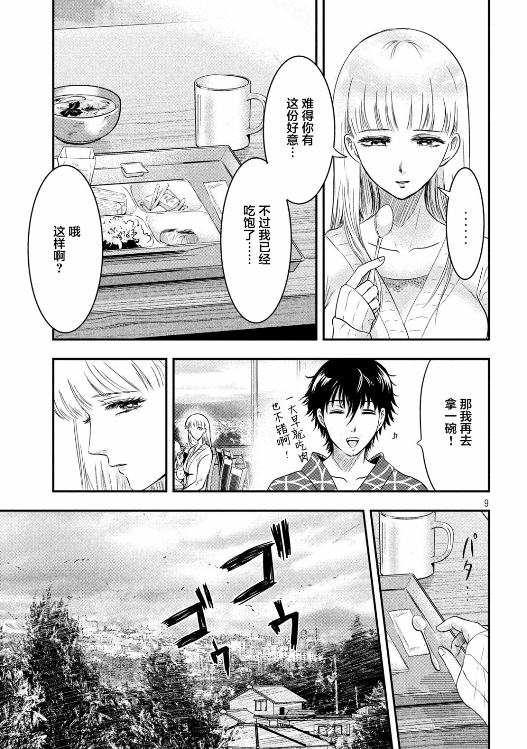 与雪女向蟹北行韩漫全集-第14话无删减无遮挡章节图片 
