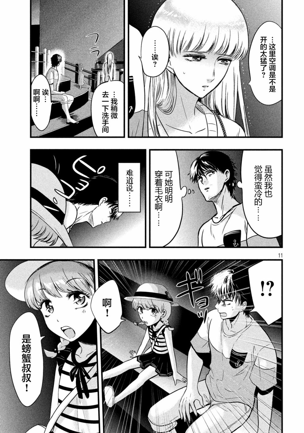 与雪女向蟹北行韩漫全集-第15话无删减无遮挡章节图片 