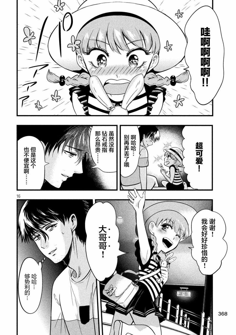 与雪女向蟹北行韩漫全集-第15话无删减无遮挡章节图片 