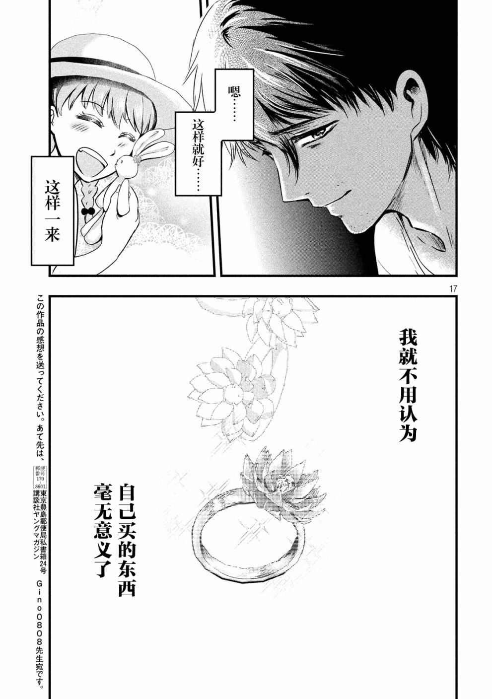 与雪女向蟹北行韩漫全集-第15话无删减无遮挡章节图片 