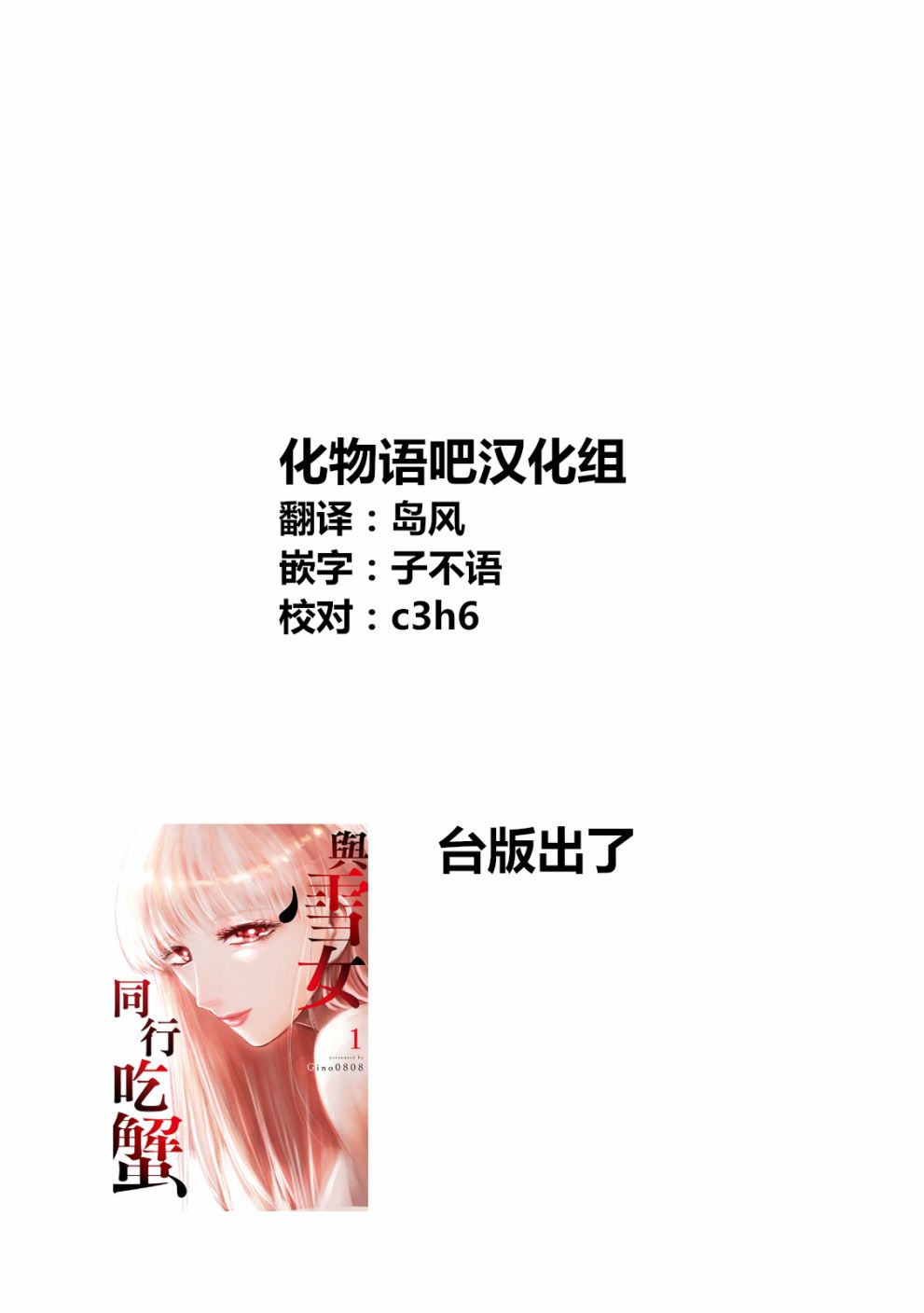 与雪女向蟹北行韩漫全集-第15话无删减无遮挡章节图片 