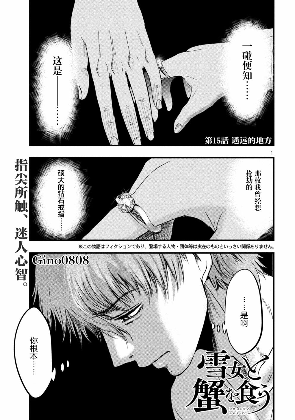 与雪女向蟹北行韩漫全集-第15话无删减无遮挡章节图片 