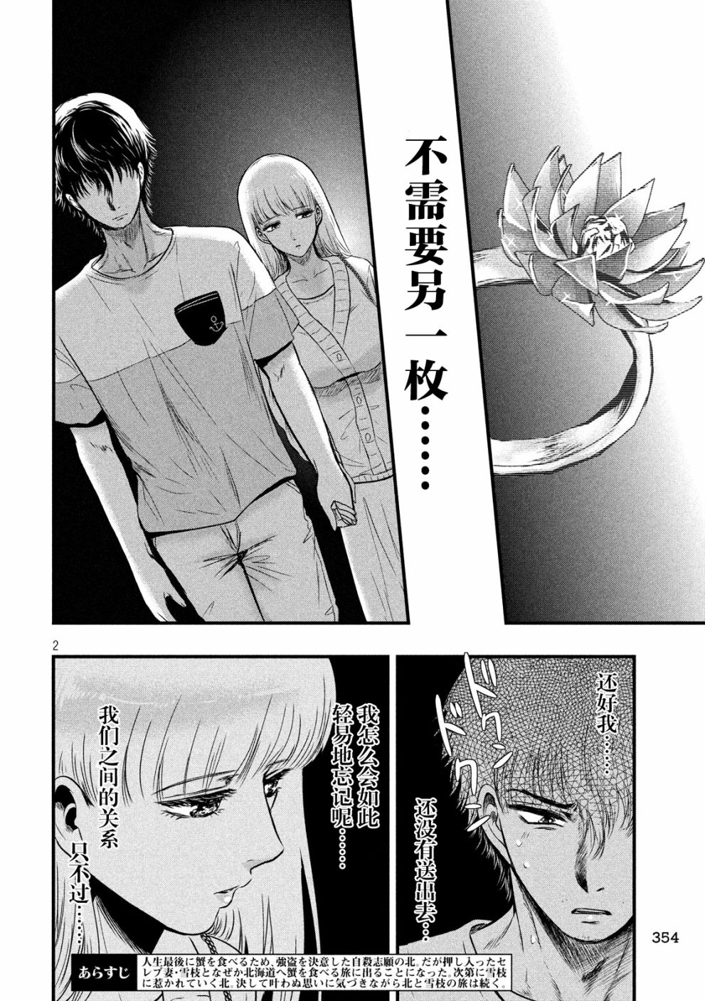 与雪女向蟹北行韩漫全集-第15话无删减无遮挡章节图片 