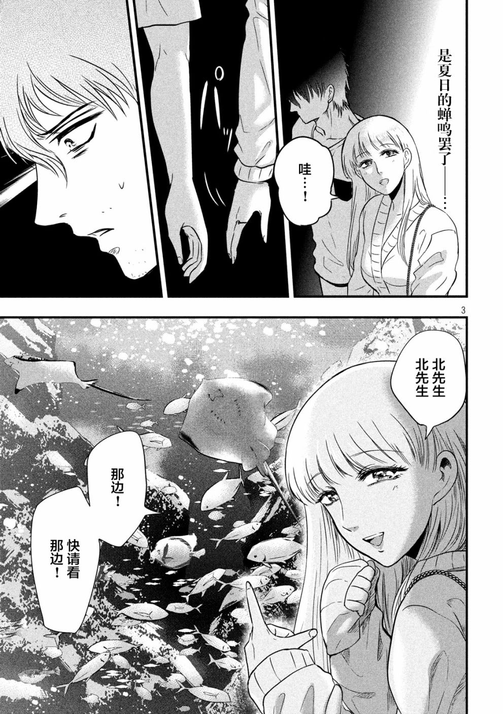 与雪女向蟹北行韩漫全集-第15话无删减无遮挡章节图片 