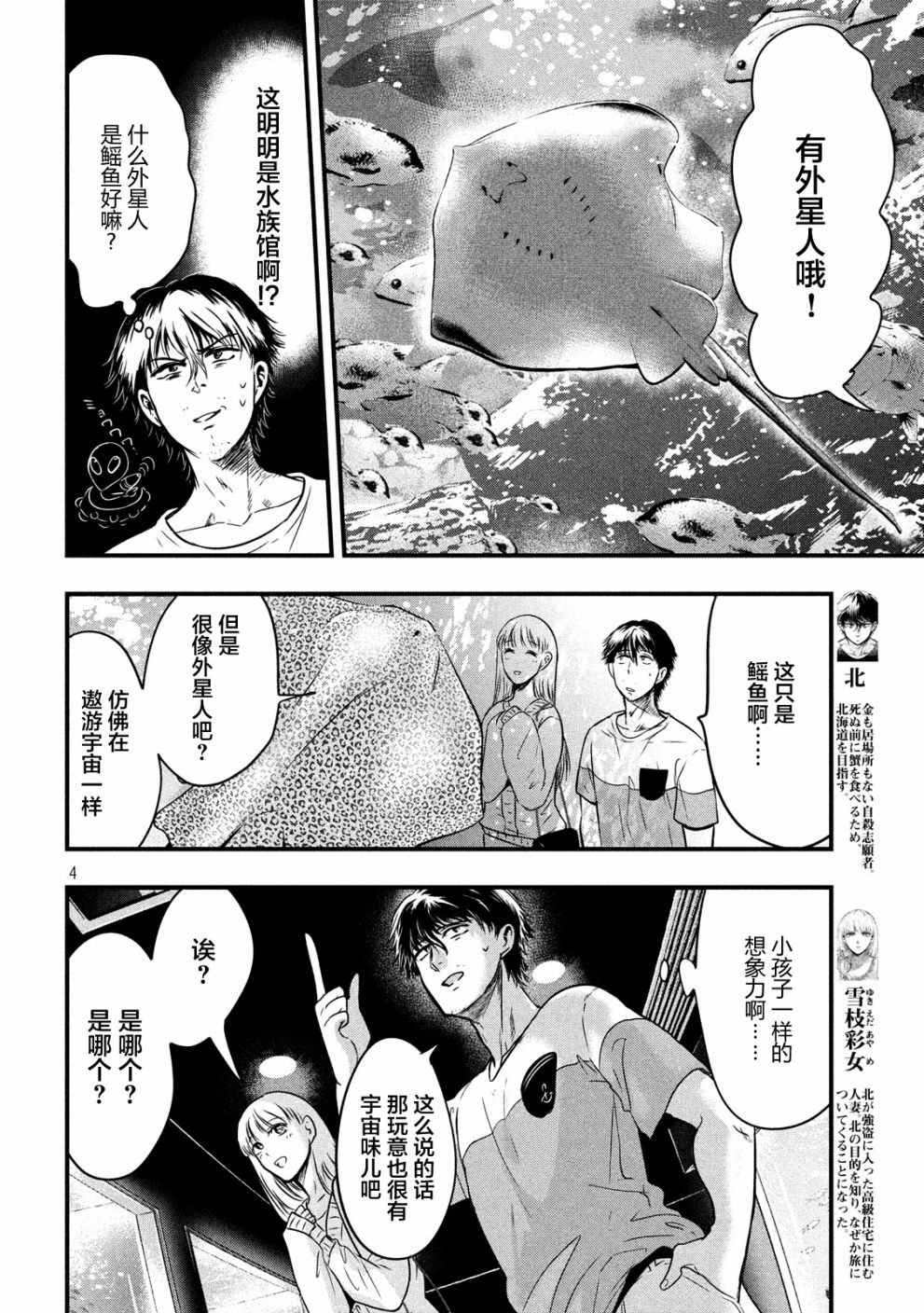 与雪女向蟹北行韩漫全集-第15话无删减无遮挡章节图片 