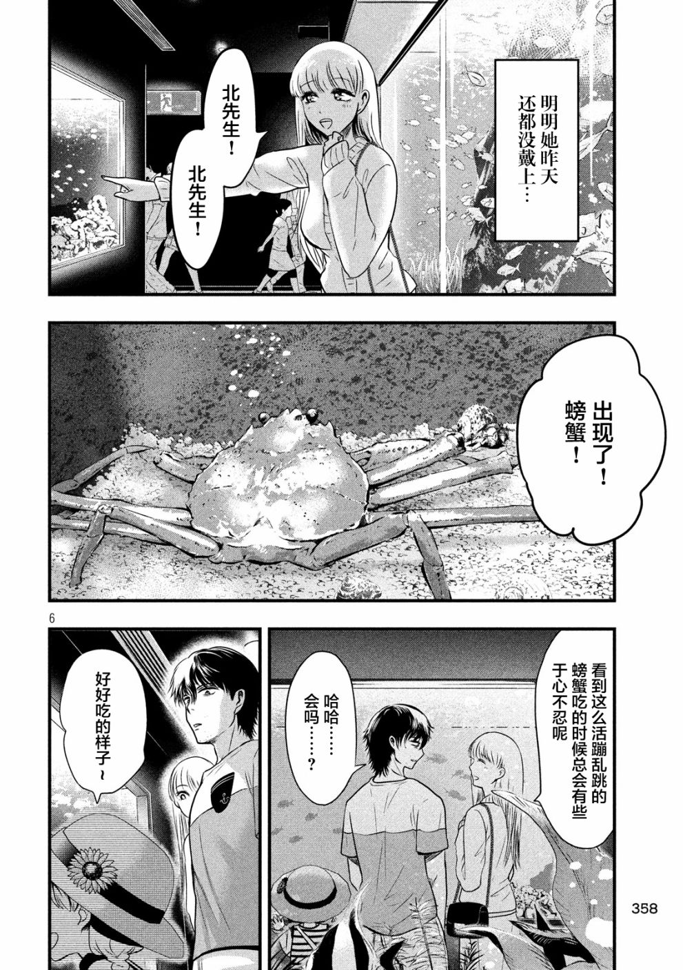 与雪女向蟹北行韩漫全集-第15话无删减无遮挡章节图片 