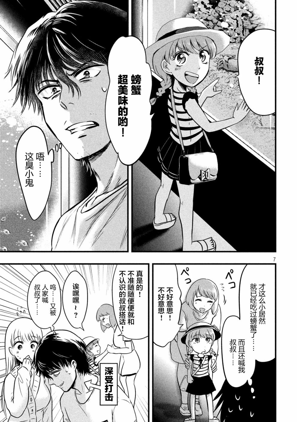 与雪女向蟹北行韩漫全集-第15话无删减无遮挡章节图片 