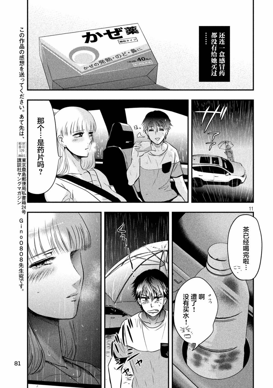 与雪女向蟹北行韩漫全集-第16话无删减无遮挡章节图片 