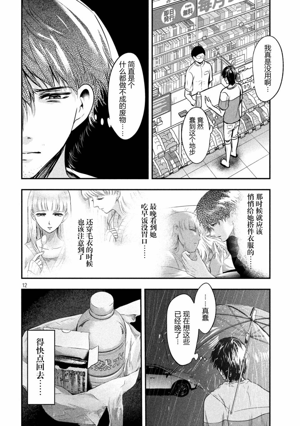 与雪女向蟹北行韩漫全集-第16话无删减无遮挡章节图片 