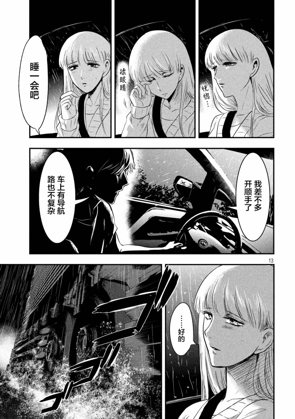 与雪女向蟹北行韩漫全集-第16话无删减无遮挡章节图片 