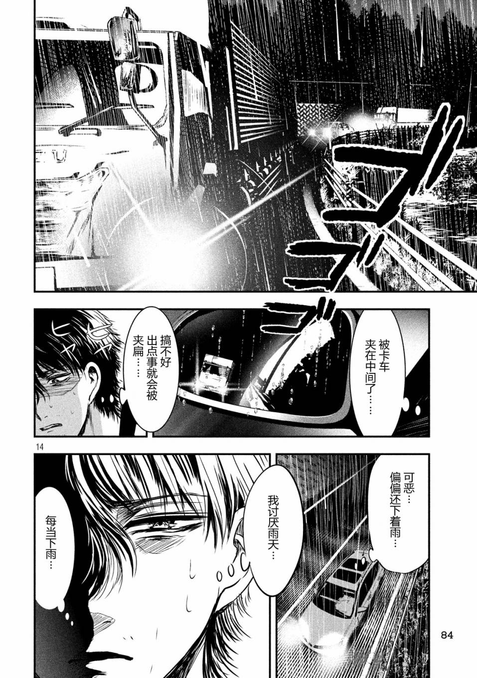 与雪女向蟹北行韩漫全集-第16话无删减无遮挡章节图片 