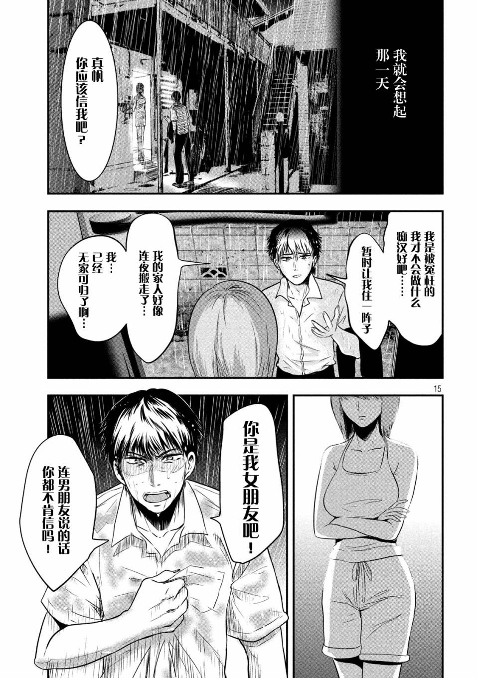 与雪女向蟹北行韩漫全集-第16话无删减无遮挡章节图片 