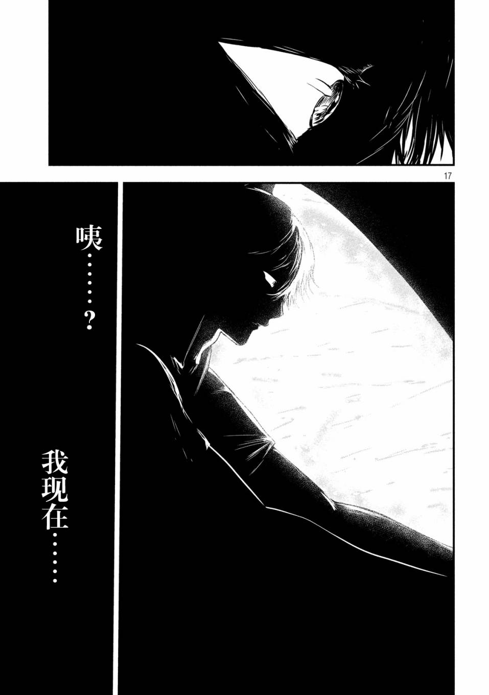与雪女向蟹北行韩漫全集-第16话无删减无遮挡章节图片 