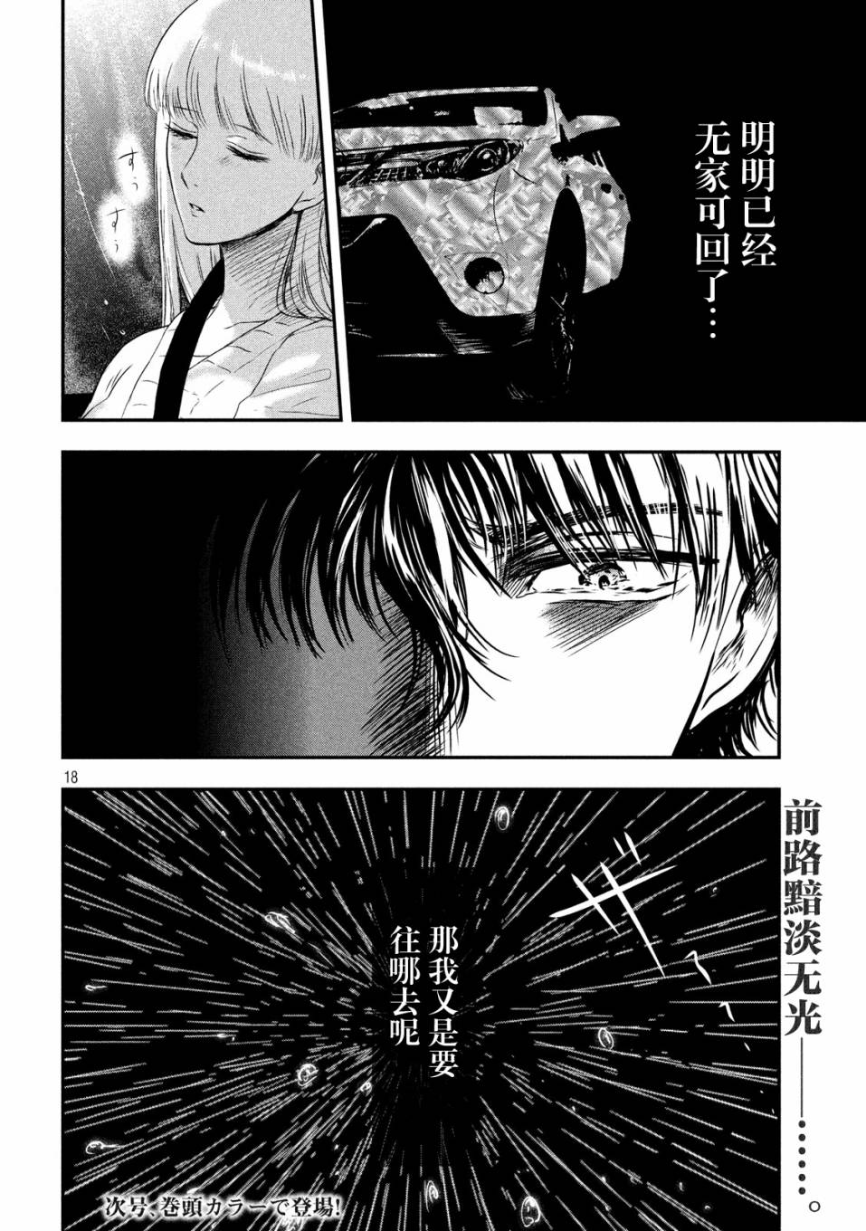 与雪女向蟹北行韩漫全集-第16话无删减无遮挡章节图片 