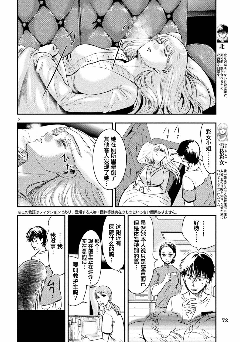 与雪女向蟹北行韩漫全集-第16话无删减无遮挡章节图片 
