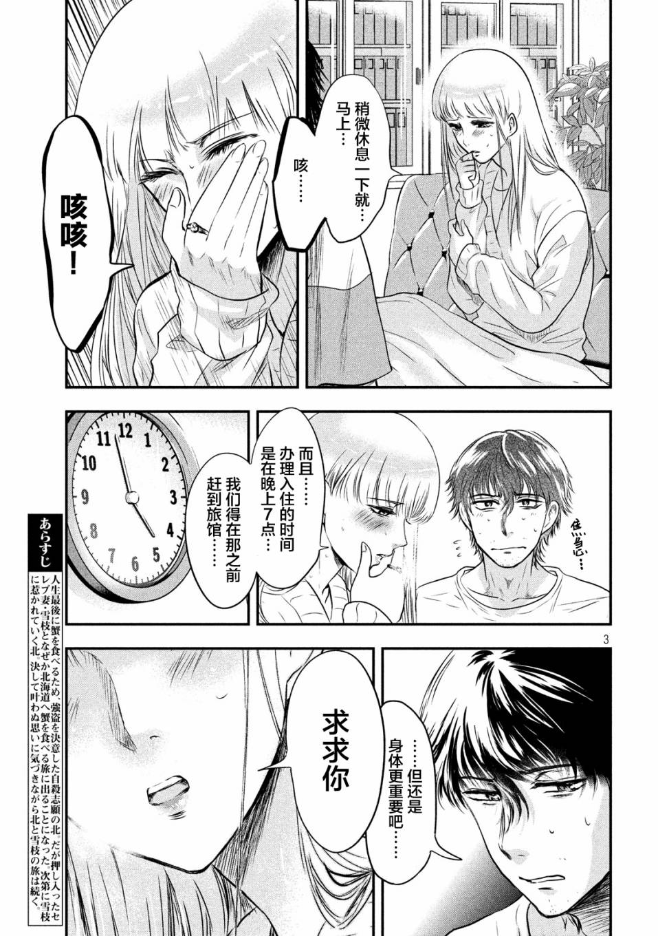 与雪女向蟹北行韩漫全集-第16话无删减无遮挡章节图片 