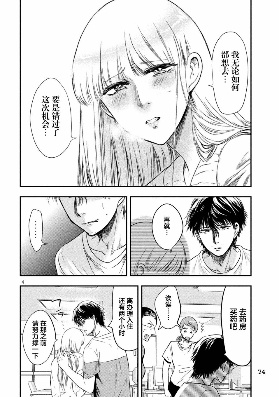 与雪女向蟹北行韩漫全集-第16话无删减无遮挡章节图片 