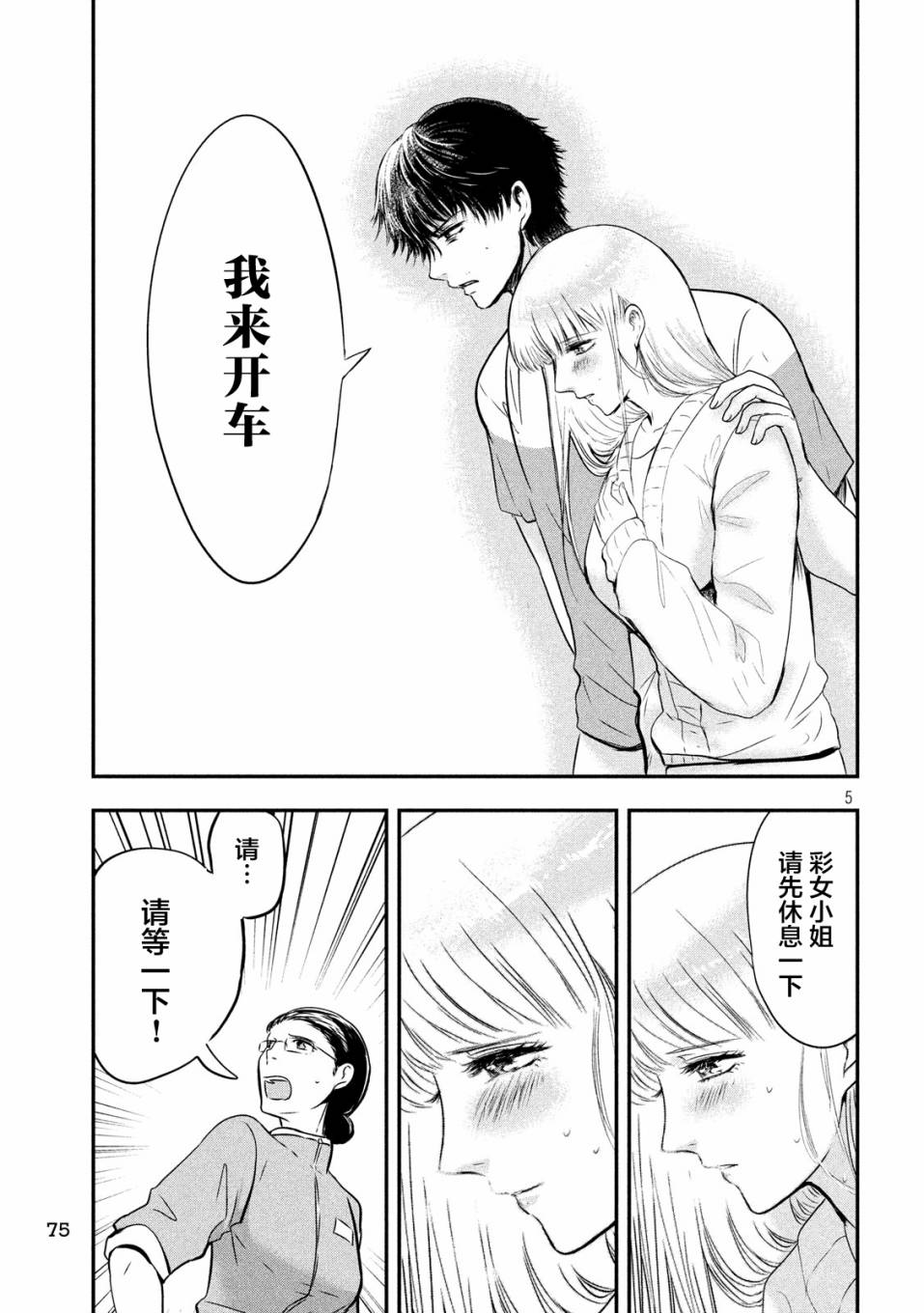 与雪女向蟹北行韩漫全集-第16话无删减无遮挡章节图片 