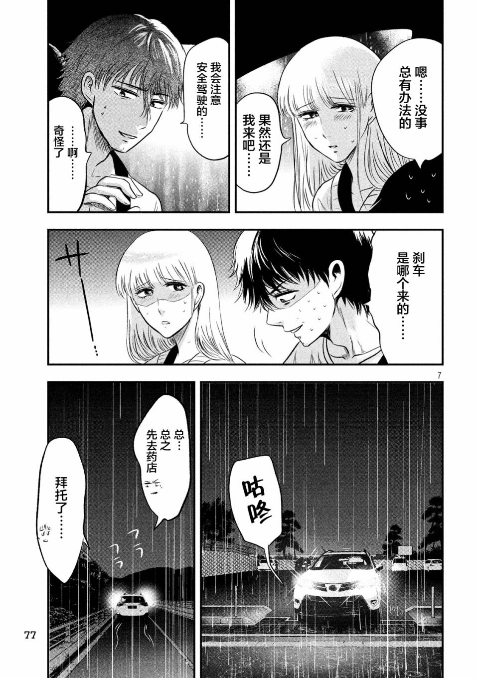 与雪女向蟹北行韩漫全集-第16话无删减无遮挡章节图片 