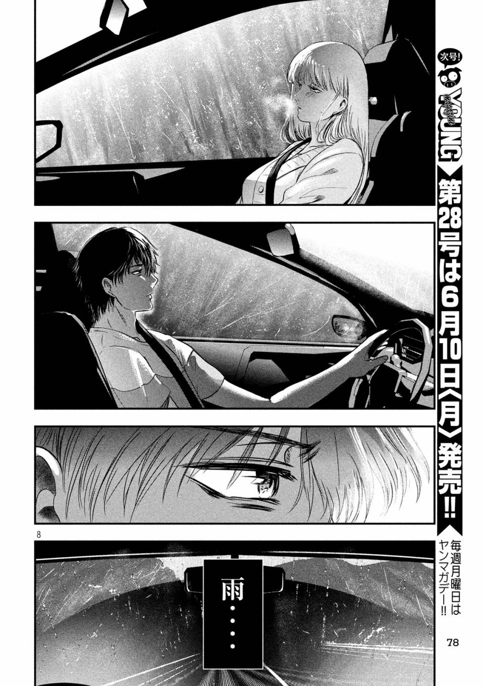 与雪女向蟹北行韩漫全集-第16话无删减无遮挡章节图片 