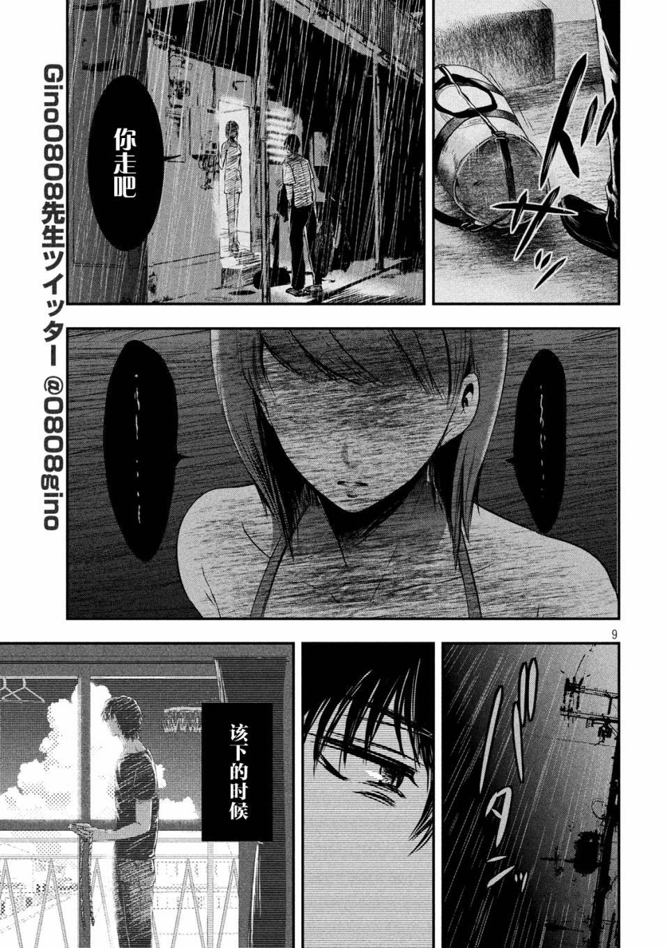 与雪女向蟹北行韩漫全集-第16话无删减无遮挡章节图片 
