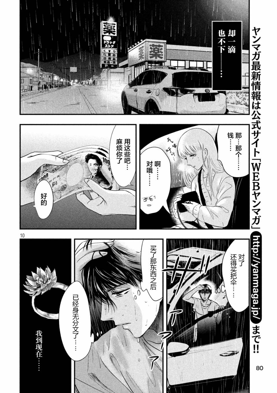 与雪女向蟹北行韩漫全集-第16话无删减无遮挡章节图片 