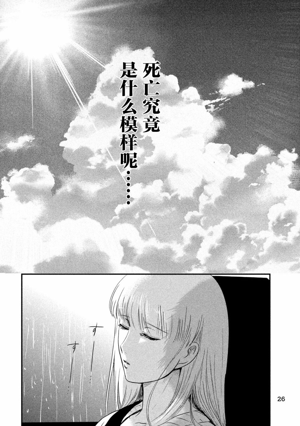 与雪女向蟹北行韩漫全集-第17话无删减无遮挡章节图片 