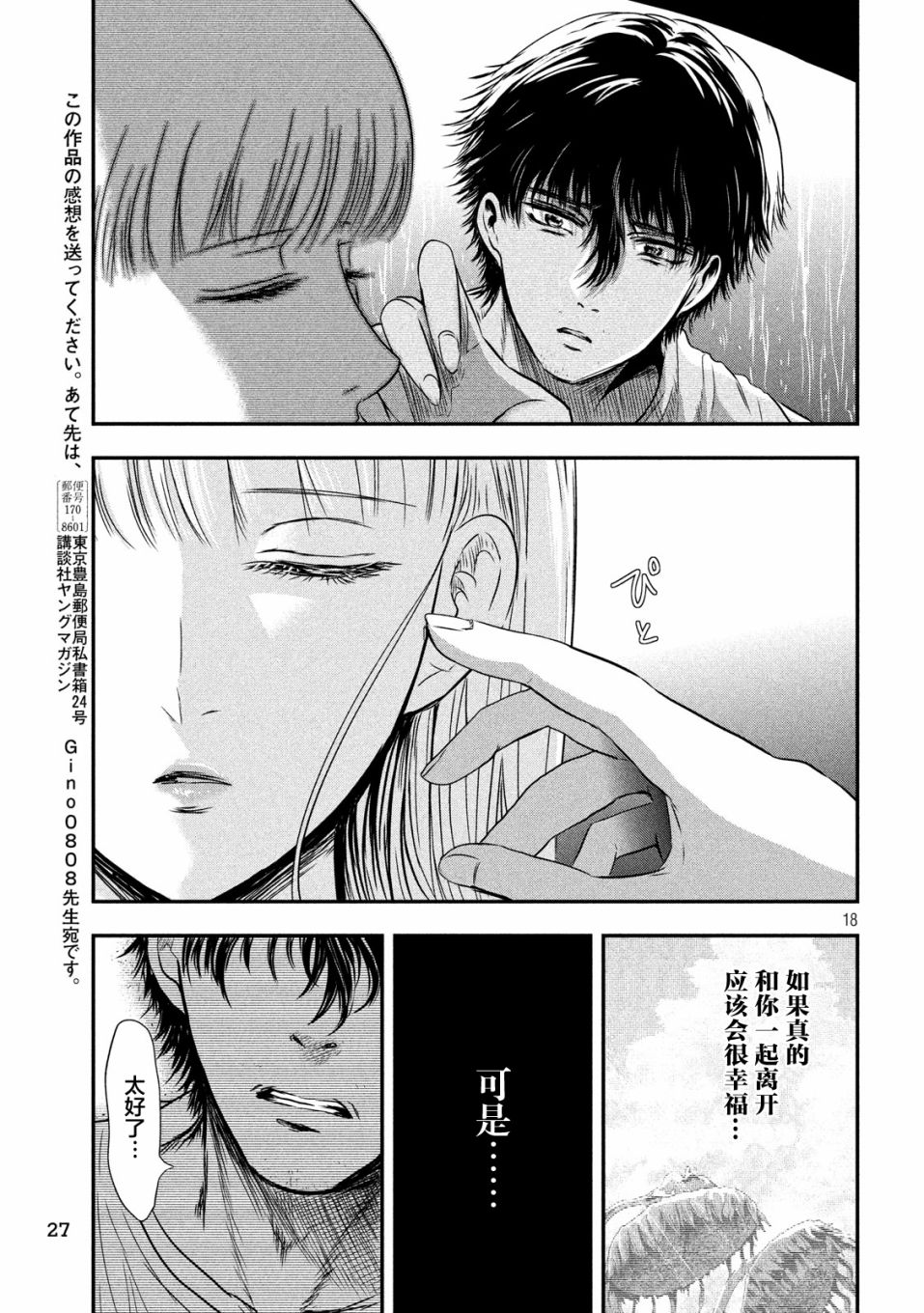 与雪女向蟹北行韩漫全集-第17话无删减无遮挡章节图片 
