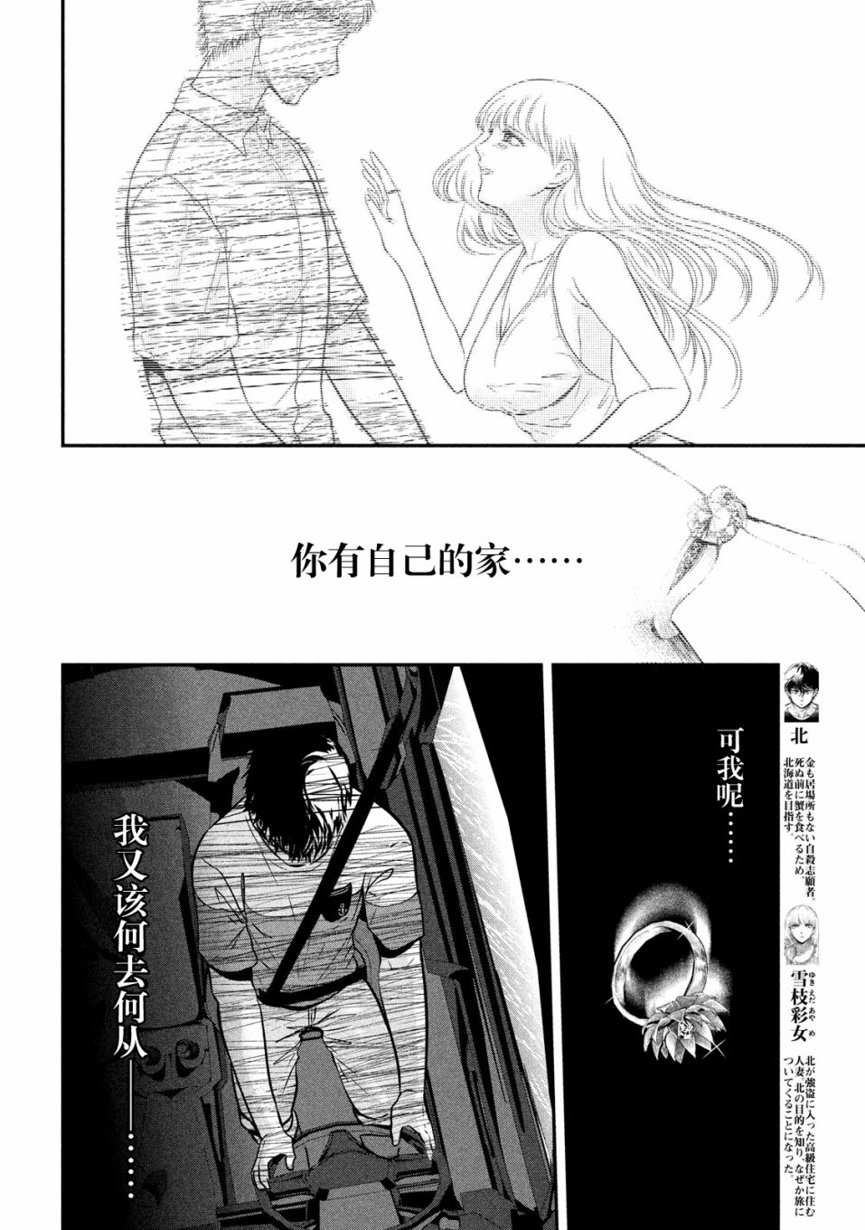与雪女向蟹北行韩漫全集-第17话无删减无遮挡章节图片 